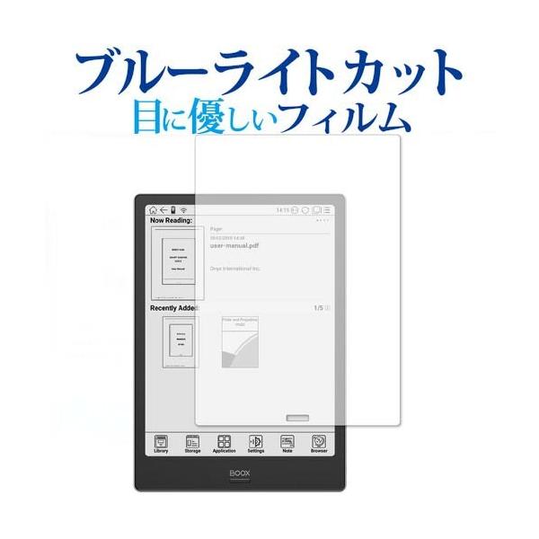 Boox Note Plus �p��p �u���[���C�g�J�b�g ���˖h�~ �t�� �ی� �t�B���� �w��h�~ �݊��i