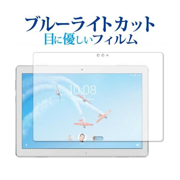 Lenovo Tab P10��p �u���[���C�g�J�b�g ���˖h�~ �t�� �ی� �t�B���� �w��h�~ �݊��i