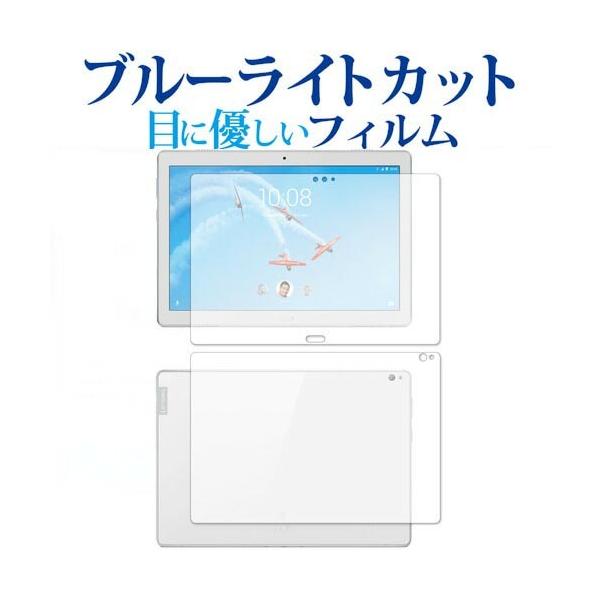 Lenovo Tab P10 ���ʃZ�b�g��p �u���[���C�g�J�b�g ���˖h�~ �t�� �ی� �t�B���� �w��h�~ �݊��i