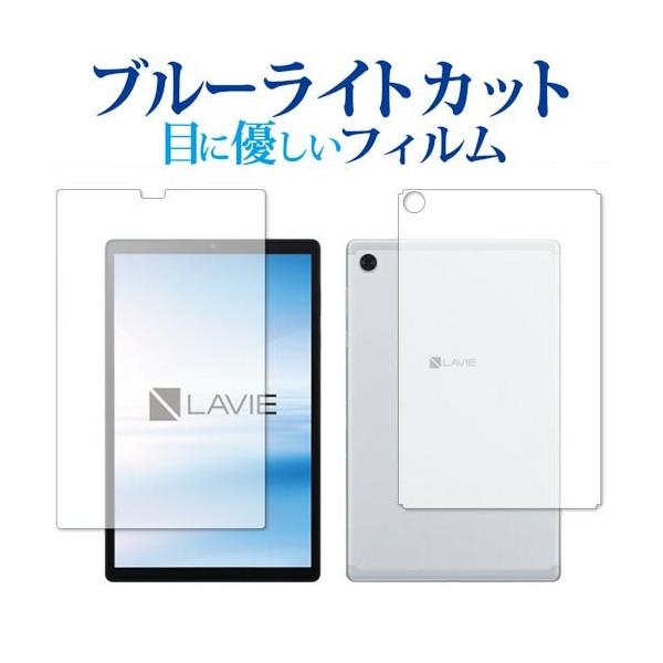 NEC LAVIE Tab E TE510KAS ���ʗp ��p �u���[���C�g�J�b�g ���˖h�~ �ی� �t�B���� �w��h�~  ���[���֑������� �݊��i
