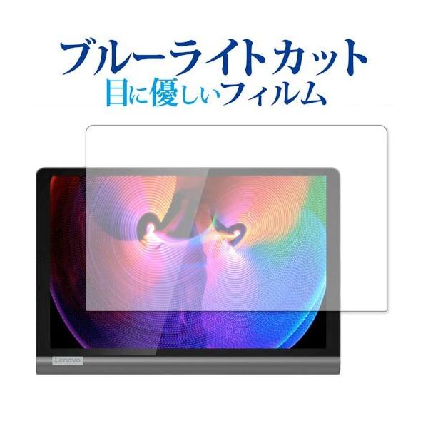Lenovo Yoga Smart Tab ��p �u���[���C�g�J�b�g ���˖h�~ �ی� �t�B���� �w��h�~  ���[���֑������� �݊��i