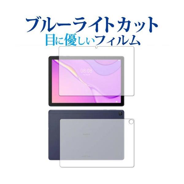 MatePad T 10s / 10.1�C���` ���ʃZ�b�g ��p �u���[���C�g�J�b�g ���˖h�~ �ی� �t�B���� �w��h�~  ���[���֑������� �݊��i