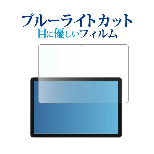 Samsung Galaxy Tab A11+ / A11+ 5G 液晶保護 フィルム 互換品 ブルーライトカット 反射防止 保護フィルム 指紋防止 【メディアカバーマーケット】