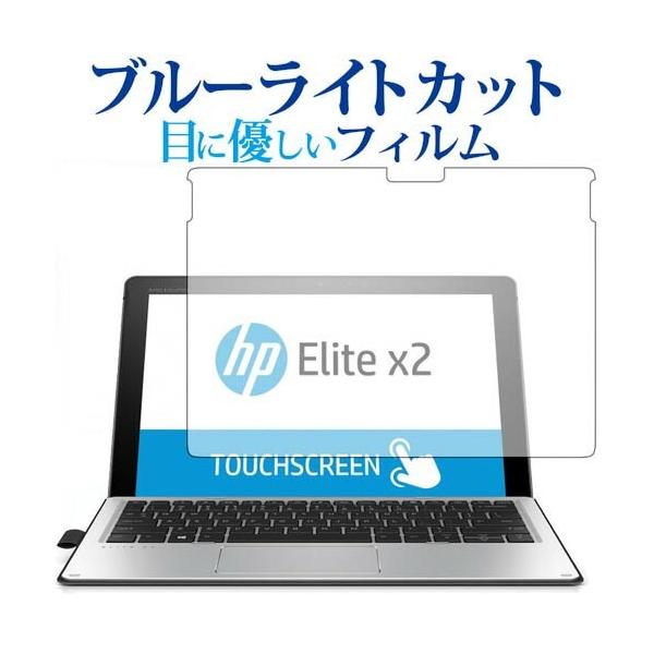 HP Elite x2 1012 G2 �p��p �u���[���C�g�J�b�g ���˖h�~ �t�� �ی� �t�B���� �w��h�~ �݊��i