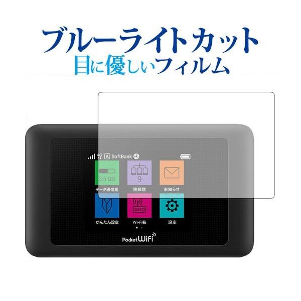 Pocket WiFi 603HW ・ 601HW / HUAWEI専用 ブルーライトカット 反射防止 液晶保護フィルム 指紋防止 液晶フィルム