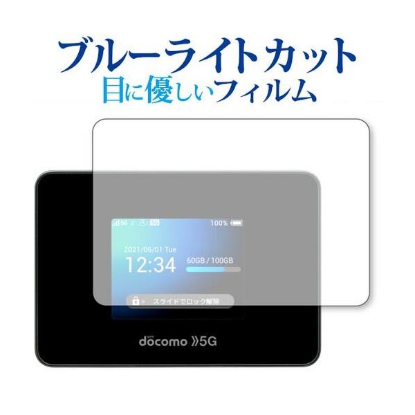 Wi-Fi STATION SH-52B 保護 フィルム ブルーライトカット 反射防止 保護フィルム 指紋防止 メール便送料無料 ポイント消化 互換品 爆買
