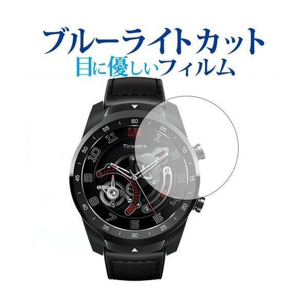 TicWatch Pro /Mobvoi��p �u���[���C�g�J�b�g ���˖h�~ �t�� �ی� �t�B���� �w��h�~ �݊��i