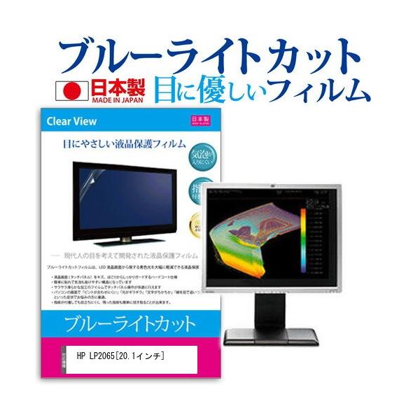 HP LP2065 EF227A4#ABJ 20.1�C���` �u���[���C�g�J�b�g ���˖h�~ �t�� �ی� �t�B���� �݊��i