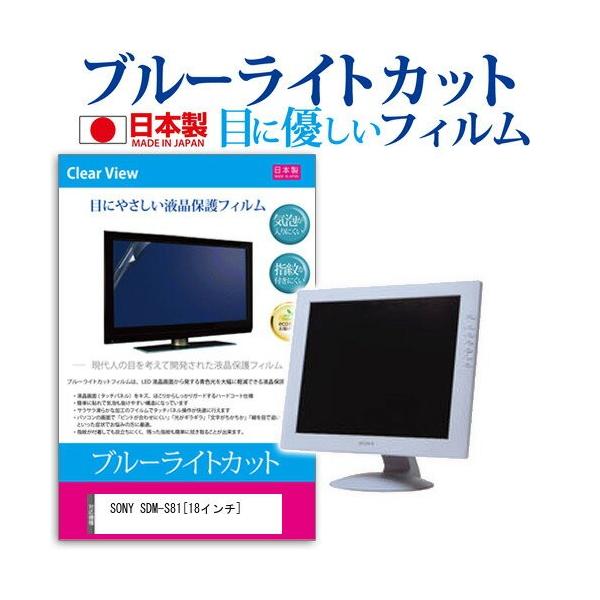 SONY SDM-S81 18C` u[CgJbg ˖h~ t ی tB ݊i