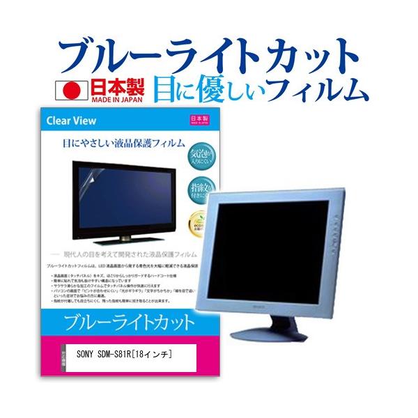 SONY SDM-S81R  18C` u[CgJbg ˖h~ t ی tB ݊i