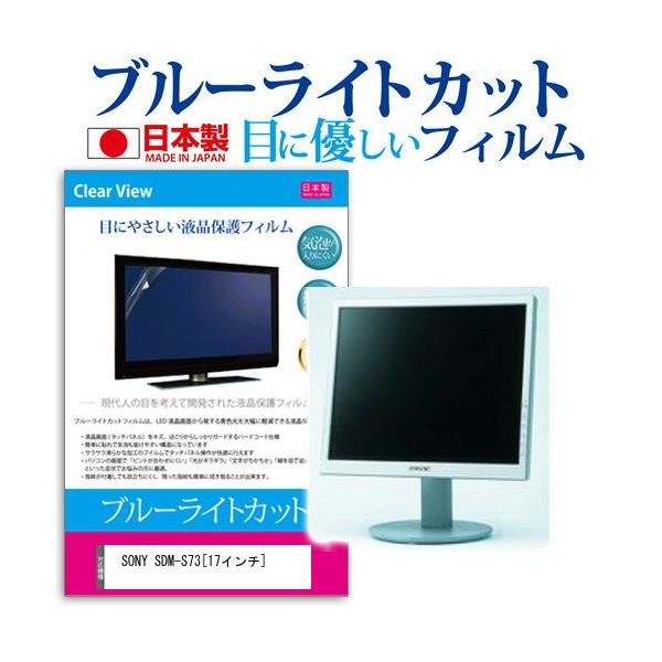 SONY SDM-S73 17C` u[CgJbg ˖h~ t ی tB ݊i