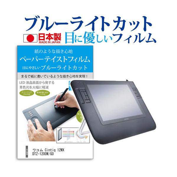 ���R�� Cintiq 12WX DTZ-1200W/G0 12.1�C���` �u���[���C�g�J�b�g ���˖h�~ �t�� �ی� �t�B���� �݊��i