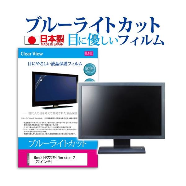 BenQ FP222WH Version 2  22�C���` �u���[���C�g�J�b�g ���˖h�~ �t�� �ی� �t�B���� �݊��i