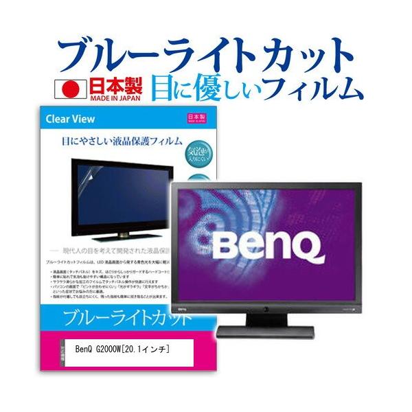BenQ G2000W 20.1C` u[CgJbg ˖h~ t ی tB ݊i
