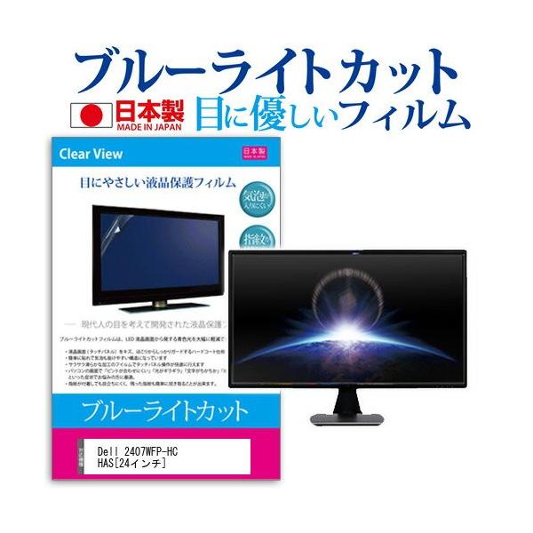 Dell 2407WFP-HC HAS 24�C���` �u���[���C�g�J�b�g ���˖h�~ �t�� �ی� �t�B���� �݊��i