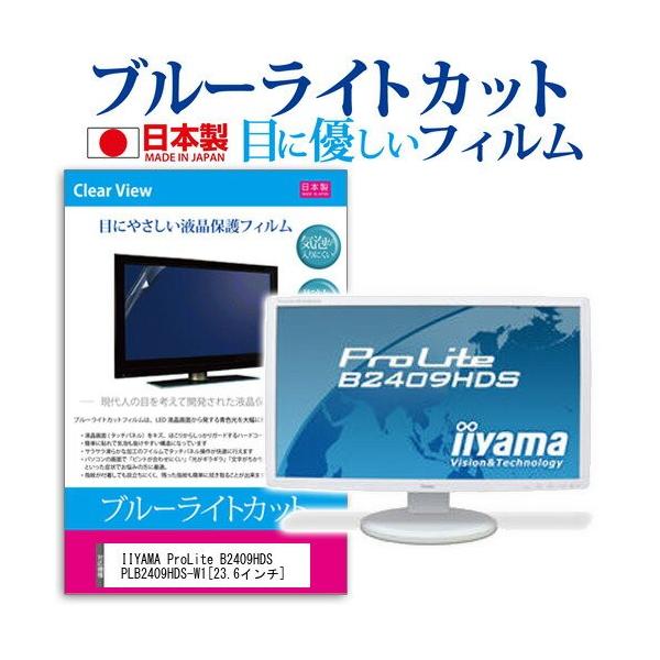 IIYAMA ProLite B2409HDS PLB2409HDS-W1 23.6C` u[CgJbg ˖h~ t ی tB ݊i