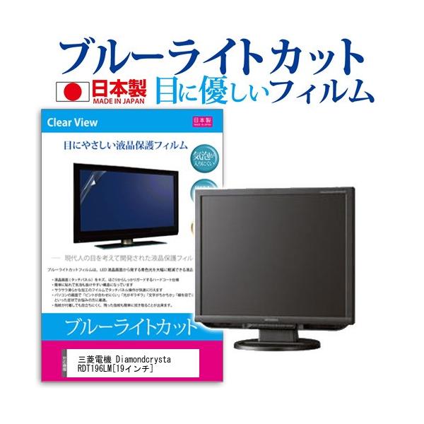 �O�H�d�@ Diamondcrysta RDT196LM BK  19�C���` �u���[���C�g�J�b�g ���˖h�~ �t�� �ی� �t�B���� �݊��i