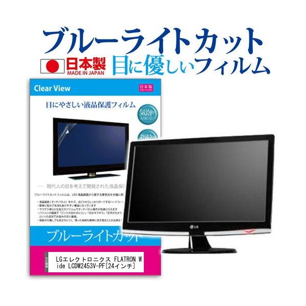 LG�G���N�g���j�N�X FLATRON Wide LCD W2453V-PF 24�C���` �u���[���C�g�J�b�g ���˖h�~ �t�� �ی� �t�B���� �݊��i