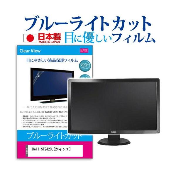Dell ST2420L 24�C���` �u���[���C�g�J�b�g ���˖h�~ �t�� �ی� �t�B���� �݊��i