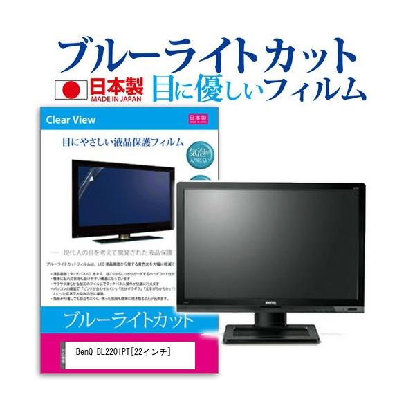 BenQ BL2201PT 22�C���` �u���[���C�g�J�b�g ���˖h�~ �t�� �ی� �t�B���� �݊��i