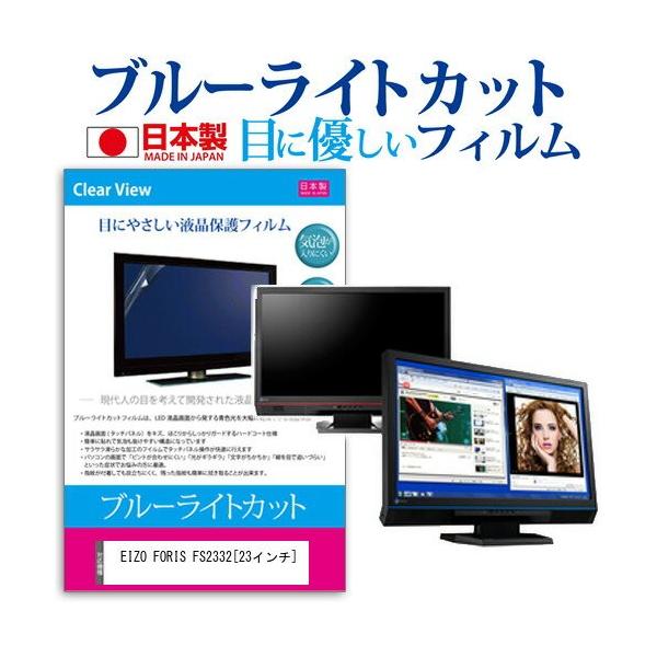 メディアフューチャー EIZO FORIS FS2332-BK 23インチ ブルーライト