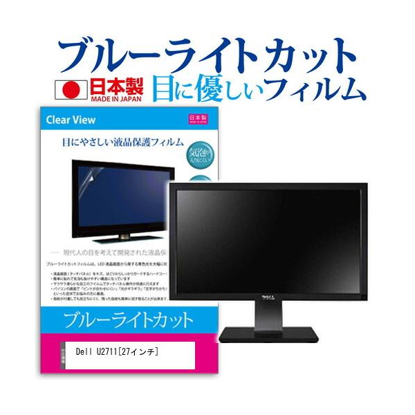 Dell U2711  27�C���` �u���[���C�g�J�b�g ���˖h�~ �t�� �ی� �t�B���� �݊��i