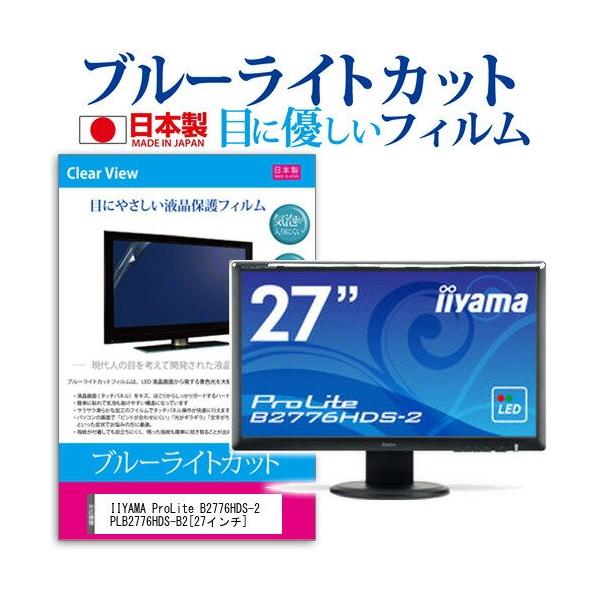 IIYAMA ProLite B2776HDS-2 PLB2776HDS-B2 27C` u[CgJbg ˖h~ t ی tB ݊i