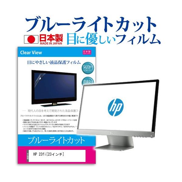 HP 23fi C7T77A2#ABJ  23�C���` �u���[���C�g�J�b�g ���˖h�~ �t�� �ی� �t�B���� �݊��i