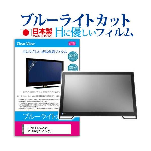 EIZO FlexScan T2381W T2381W-BK 23C` u[CgJbg ˖h~ t ی tB ݊i