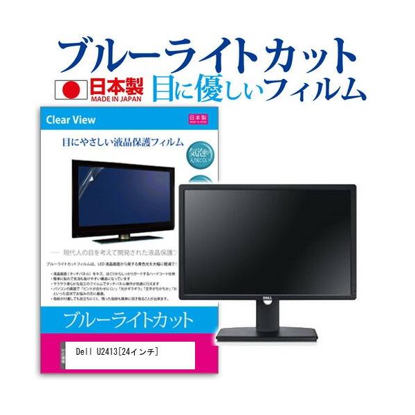 Dell U2413 24�C���` �u���[���C�g�J�b�g ���˖h�~ �t�� �ی� �t�B���� �݊��i