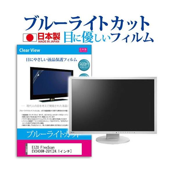 EIZO FlexScan EV2436W-ZGY 24.1�C���` �u���[���C�g�J�b�g ���˖h�~ �t�� �ی� �t�B���� �݊��i