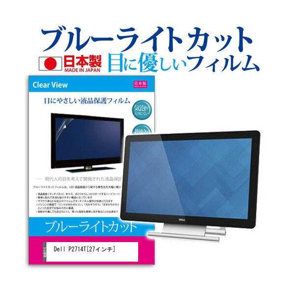 Dell P2714T 27�C���` �u���[���C�g�J�b�g ���˖h�~ �t�� �ی� �t�B���� �݊��i