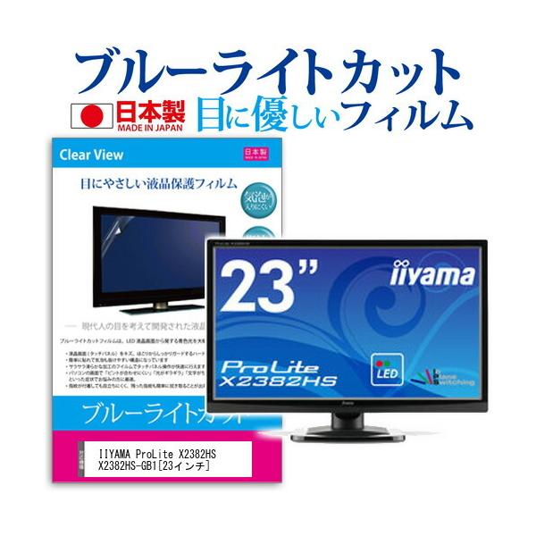 IIYAMA ProLite X2382HS X2382HS-GB1  23C` u[CgJbg ˖h~ t ی tB ݊i
