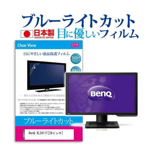 BenQ XL2411T 24�C���` �u���[���C�g�J�b�g ���˖h�~ �t�� �ی� �t�B���� �݊��i