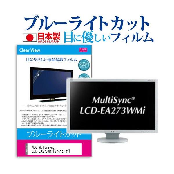 NEC MultiSync LCD-EA273WMi 27�C���` �u���[���C�g�J�b�g ���˖h�~ �t�� �ی� �t�B���� �݊��i