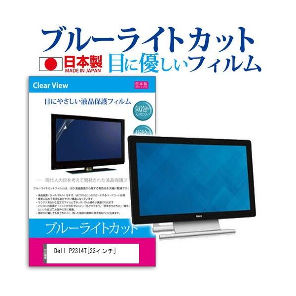 Dell P2314T 23�C���` �u���[���C�g�J�b�g ���˖h�~ �t�� �ی� �t�B���� �݊��i