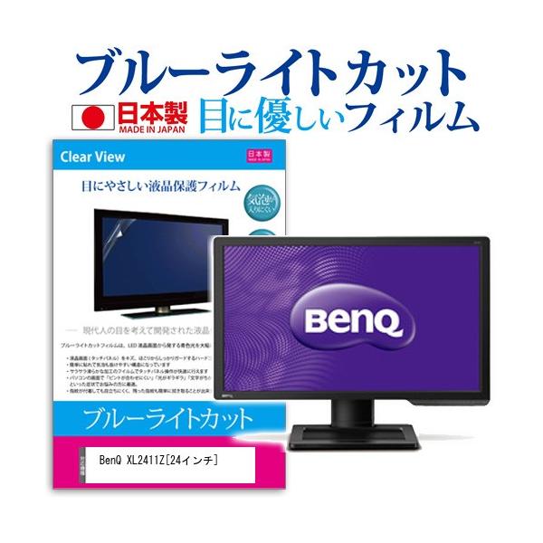 BenQ XL2411Z  24�C���` �u���[���C�g�J�b�g ���˖h�~ �t�� �ی� �t�B���� �݊��i