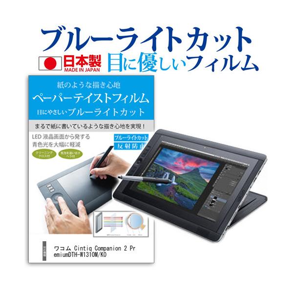 ���R�� Cintiq Companion 2 Premium DTH-W1310M/K0�u���[���C�g�J�b�g ���˖h�~ �t�� �ی� �t�B���� �݊��i