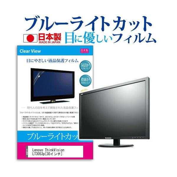Lenovo ThinkVision LT3053p 60A4RAR1JP 30C` u[CgJbg ˖h~ t ی tB ݊i