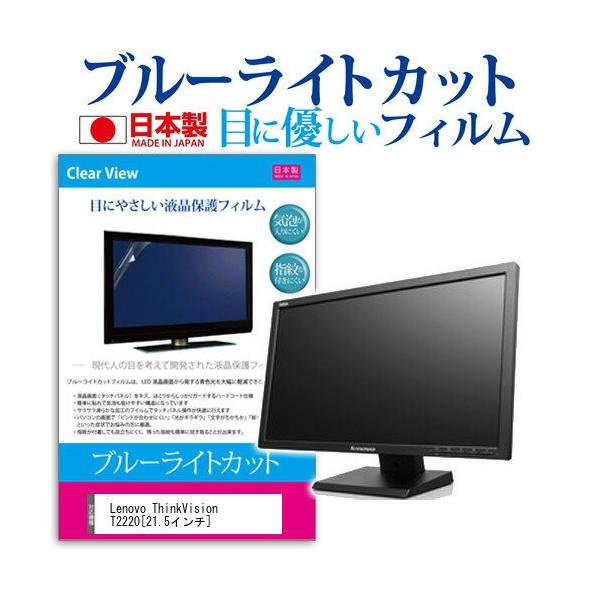 Lenovo ThinkVision T2220 60B7HAR1JP 21.5C` u[CgJbg ˖h~ t ی tB ݊i