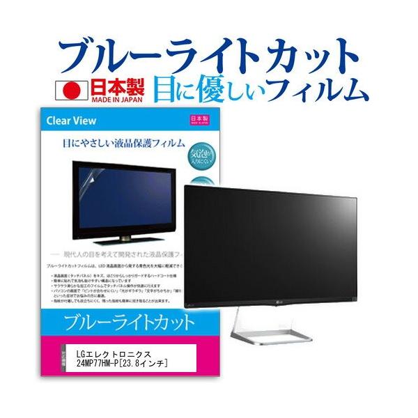 LG�G���N�g���j�N�X 24MP77HM-P 23.8�C���` �u���[���C�g�J�b�g ���˖h�~ �t�� �ی� �t�B���� �݊��i