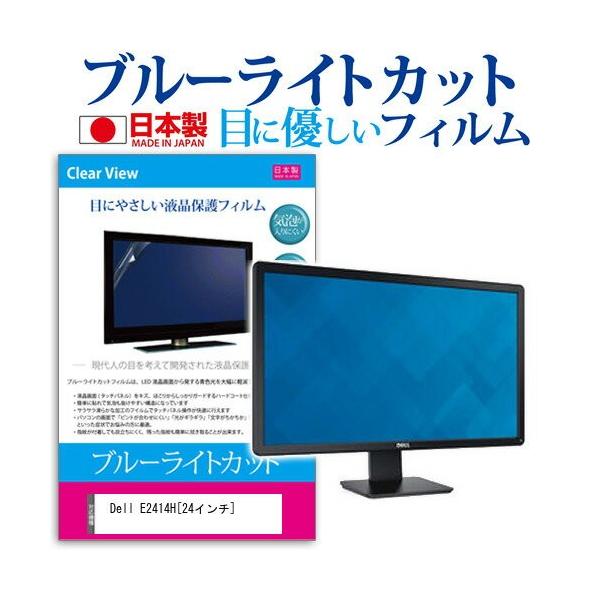 Dell E2414H 24�C���` �u���[���C�g�J�b�g ���˖h�~ �t�� �ی� �t�B���� �݊��i