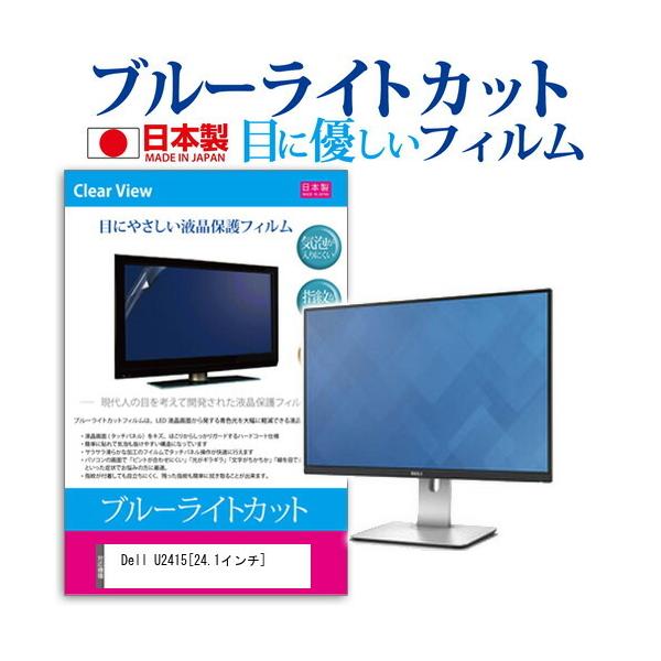 Dell U2415  24.1�C���` �u���[���C�g�J�b�g ���˖h�~ �t�� �ی� �t�B���� �݊��i