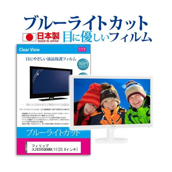 �t�B���b�v�X243V5QHAWA/11 23.6�C���` �u���[���C�g�J�b�g ���˖h�~ �t�� �ی� �t�B���� �݊��i