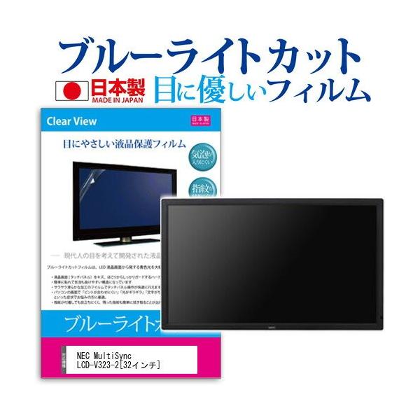 NEC MultiSync LCD-V323-2 32�C���` �u���[���C�g�J�b�g ���˖h�~ �t�� �ی� �t�B���� �݊��i