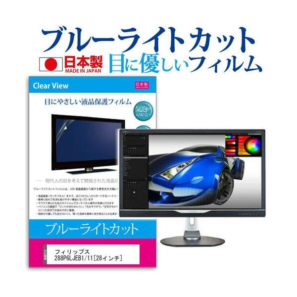 �t�B���b�v�X 288P6LJEB1/11 28�C���` �u���[���C�g�J�b�g ���˖h�~ �t�� �ی� �t�B���� �݊��i