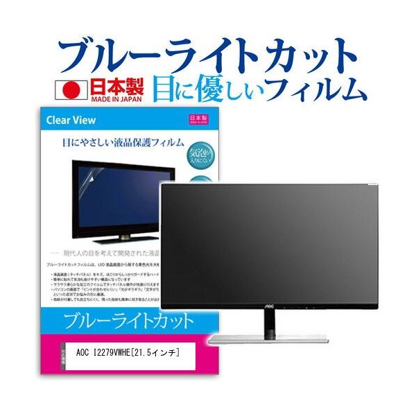 AOC I2279VWHE 21.5C` u[CgJbg ˖h~ t ی tB ݊i
