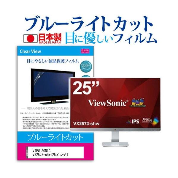VIEW SONIC VX2573-shw 25C` u[CgJbg ˖h~ t ی tB ݊i