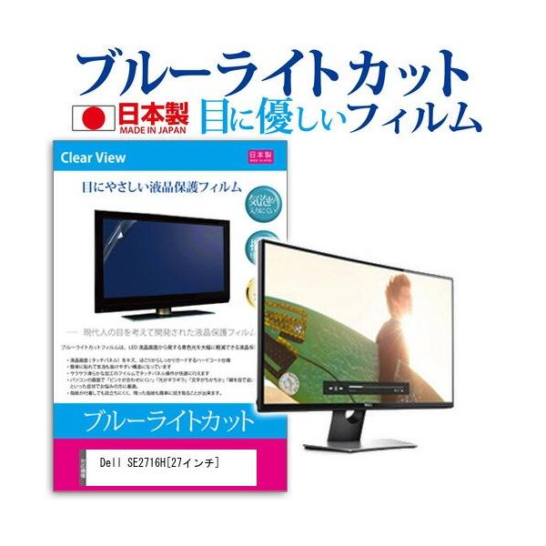 Dell SE2716H 27�C���` �u���[���C�g�J�b�g ���˖h�~ �t�� �ی� �t�B���� �݊��i