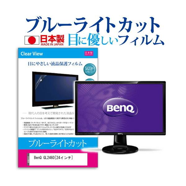 BenQ GL2460  24�C���` �u���[���C�g�J�b�g ���˖h�~ �t�� �ی� �t�B���� �݊��i
